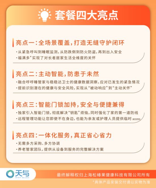 无需穿戴、不装监控“AI+养老”如何重塑居家养老的安全感？(图2)