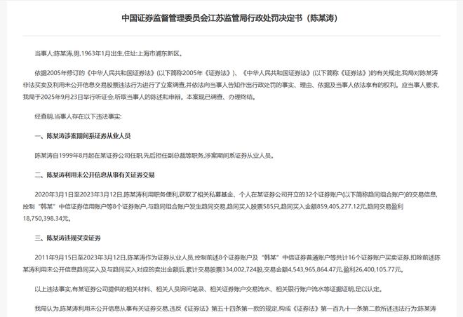 券商副总裁老鼠仓曝光罚没135亿8年市场禁入