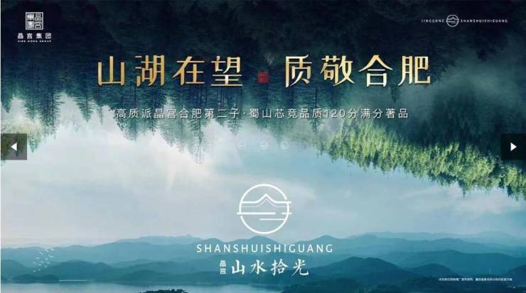 蜀山区晶宫山水拾光_合肥新房_合肥新房楼盘_广州出售、价格房产信息网(图3)