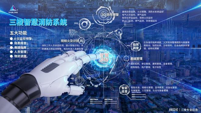智能火灾预警三棱智慧消防系统助力打造美好生活(图13)