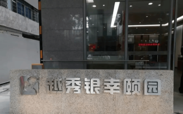 2026越秀银幸颐园(大德路)养护院地址查询：交通路线+院内设施+收费标准一分钟读懂