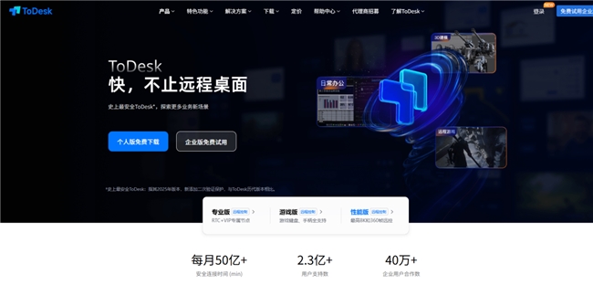 破局2026：六款企业级远程控制软件深度横评与选型指南(图6)