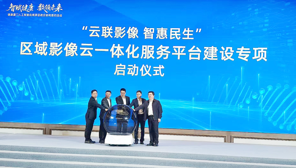 三大智慧医疗项目同步上线健康厦门人工智能应用项目政企协同签约活动举行(图4)