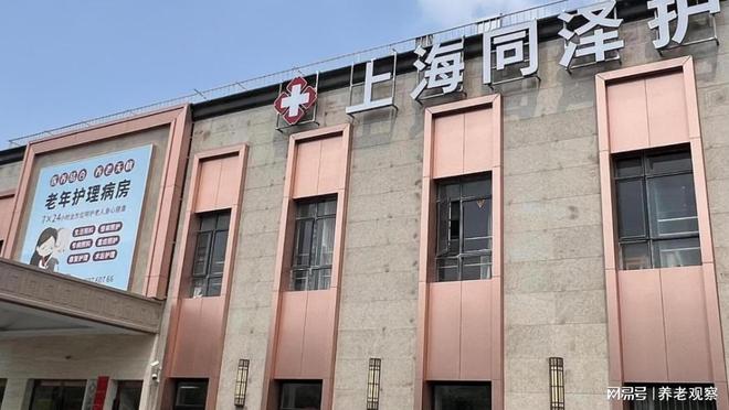 2026失能看护！上海同泽护理院地址收费价格4000元起住青浦(图1)