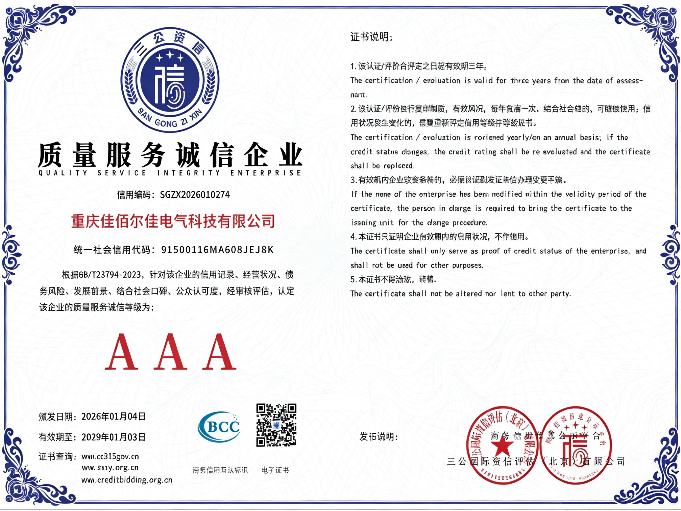 前瞻2026：四川地区空气型母线槽实力厂商深度测评与选型指南(图2)