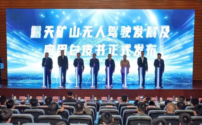 金属矿无人驾驶规模化应用标杆树立！易控智驾携手首钢矿业发布无人驾驶应用成果(图5)