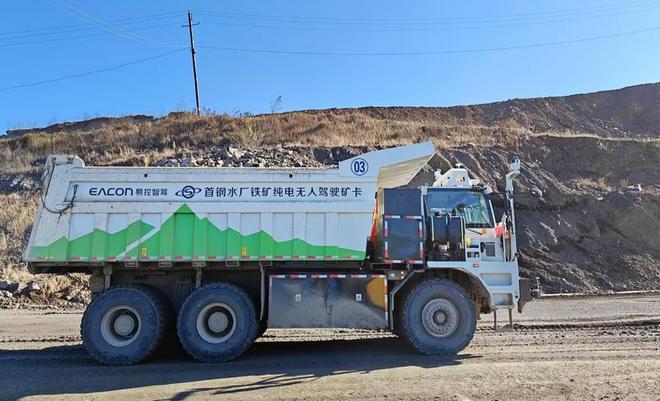 金属矿无人驾驶规模化应用标杆树立！易控智驾携手首钢矿业发布无人驾驶应用成果(图4)